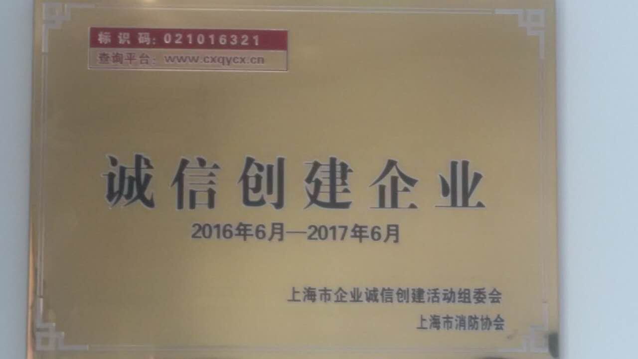 誠信創(chuàng)建企業(yè)