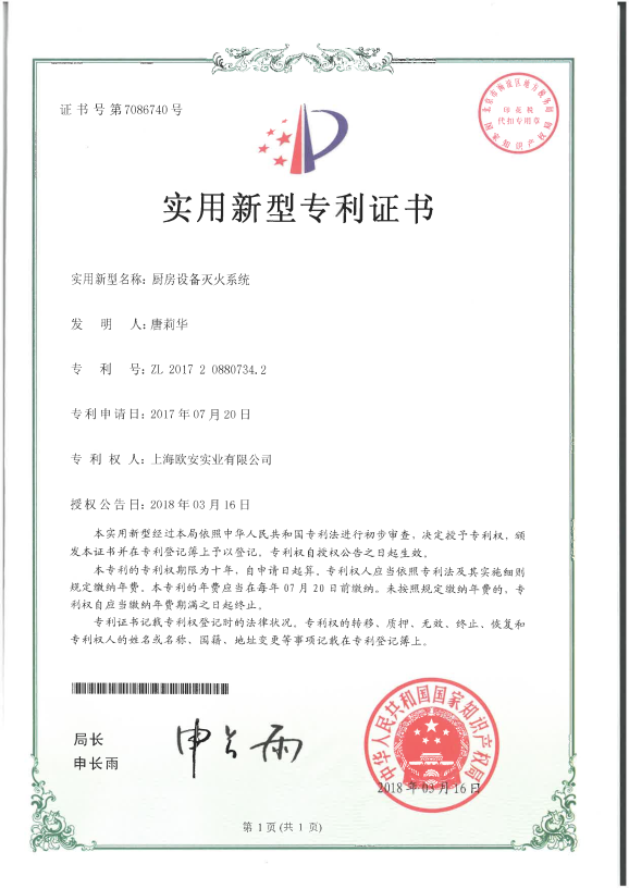 實(shí)用新型專利證書