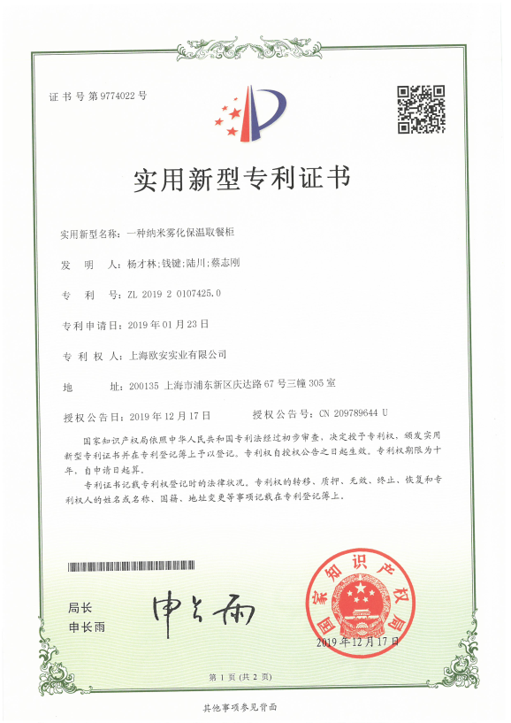保溫取餐柜專利證書