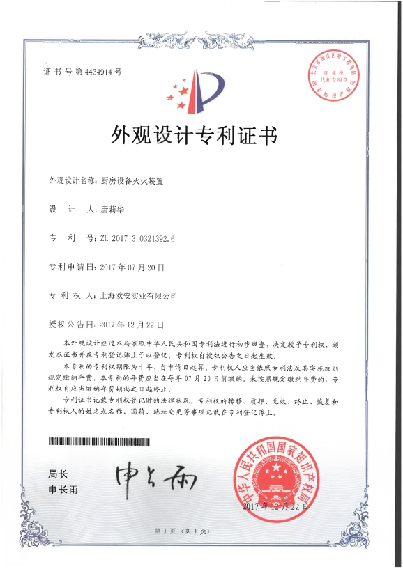外觀設(shè)計(jì)專利證書