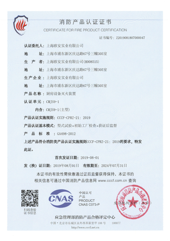 消防產(chǎn)品認(rèn)證證書
