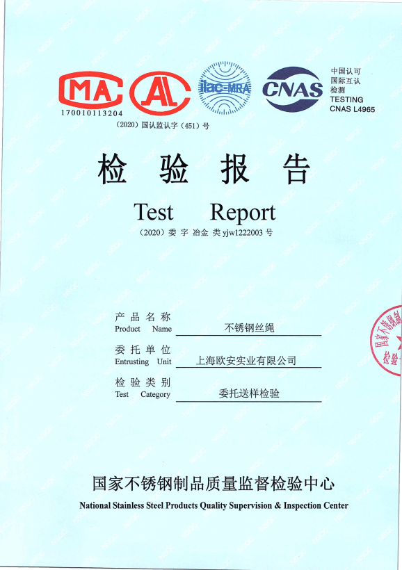 鋼絲繩檢測報(bào)告