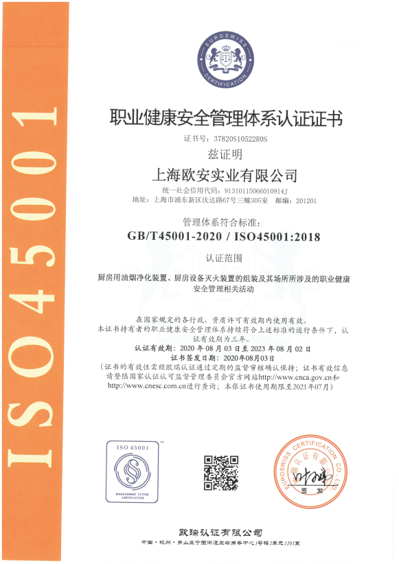 職業(yè)健康安全管理體系認(rèn)證證書