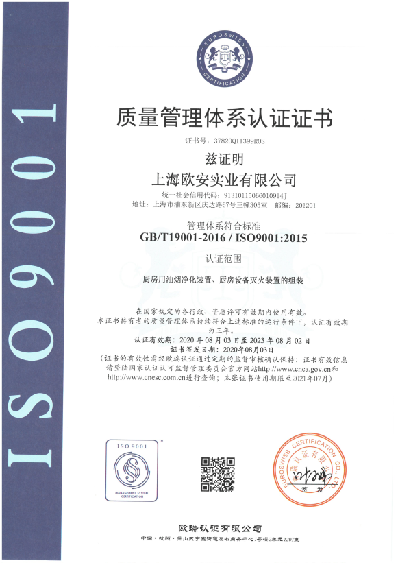 質(zhì)量管理體系認(rèn)證證書
