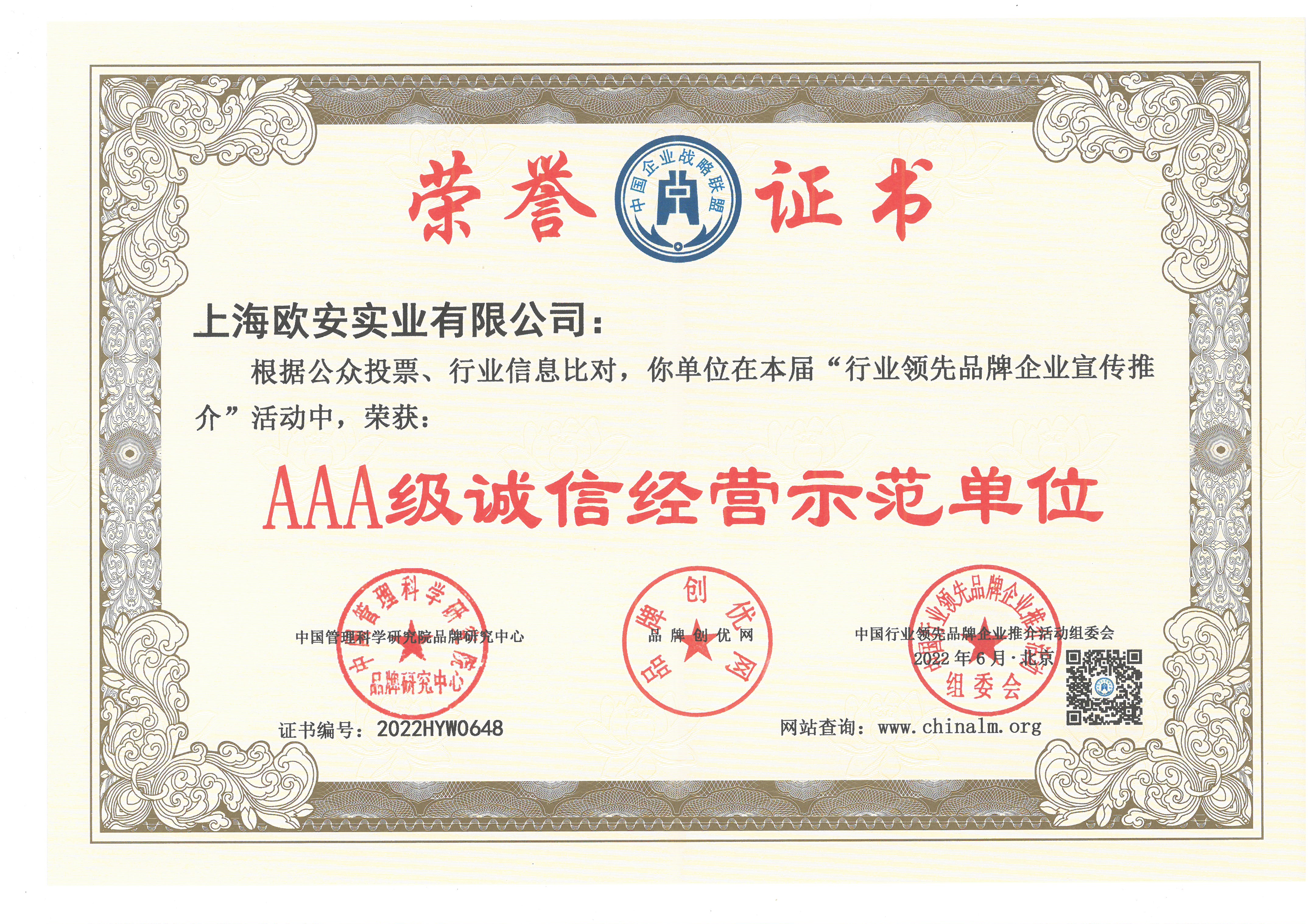 AAA級(jí)誠信經(jīng)營示范單位