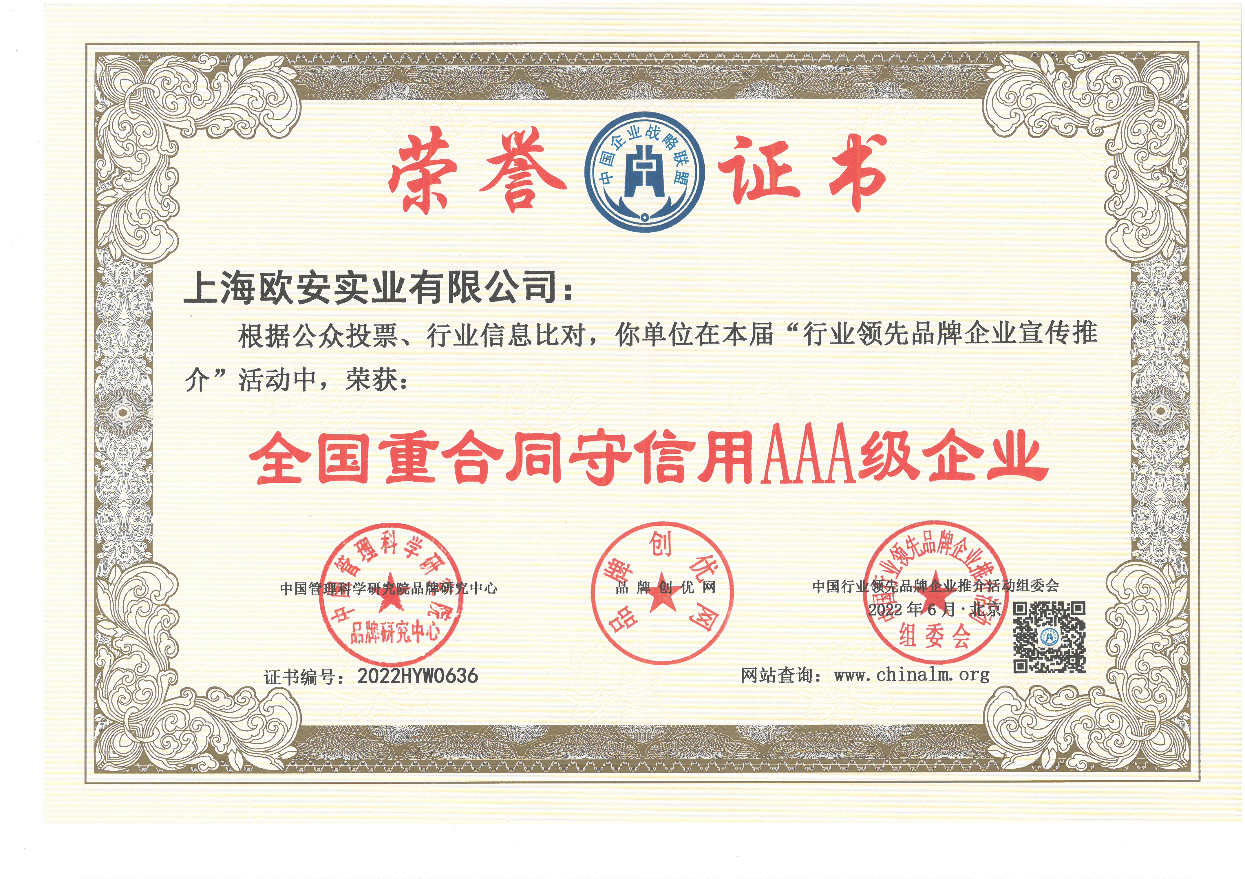 全國重合同守信用AAA級(jí)企業(yè)
