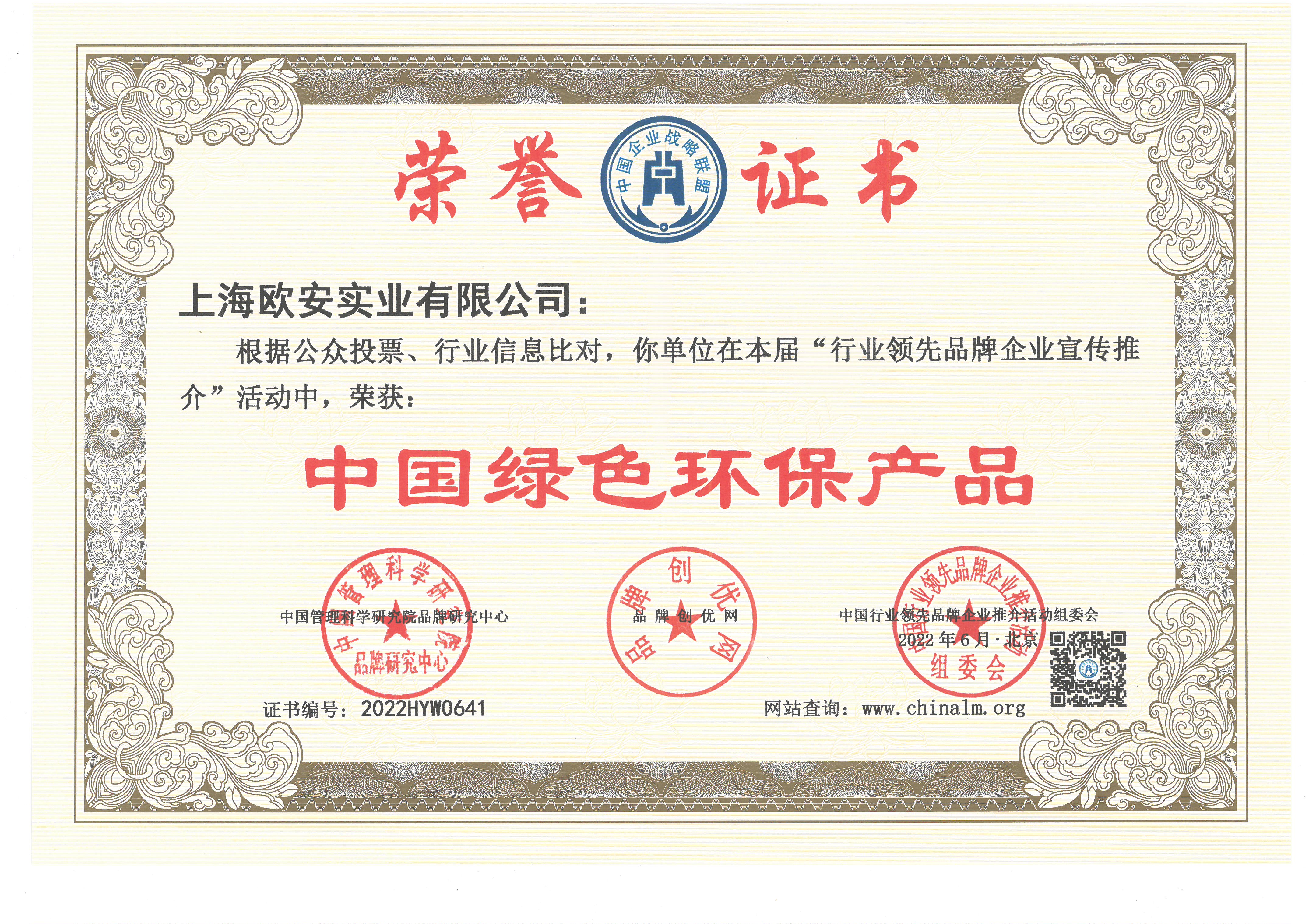 中國綠色環(huán)保產(chǎn)品