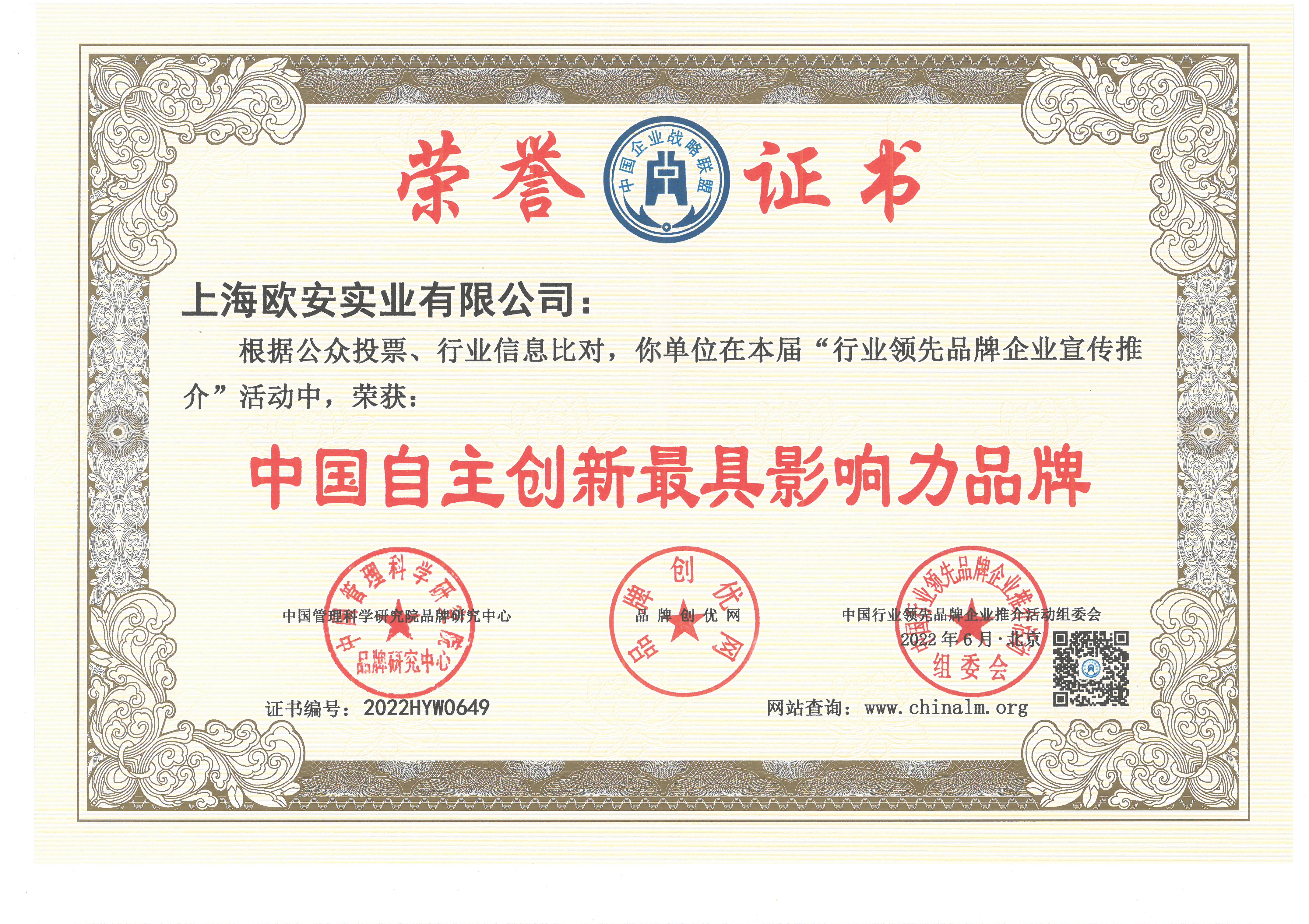 中國自主創(chuàng)新最具影響力品牌